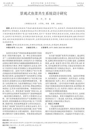 景觀式魚菜共生系統設計研究.pdf