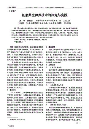 魚菜共生種養(yǎng)技術(shù)的探究與實(shí)踐.pdf
