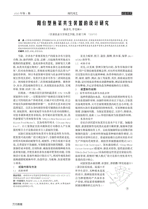 陽臺型魚菜共生裝置的設計研究.pdf