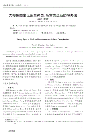 大櫻桃園常見雜草種類、危害類型及防除辦法.pdf