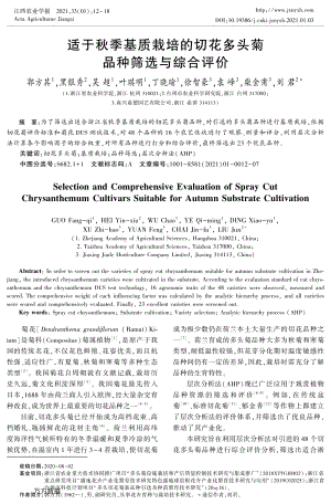 適于秋季基質(zhì)栽培的切花多頭菊品種篩選與綜合評價.pdf