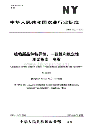 高粱-植物新品種DUS測試指南-2013.doc
