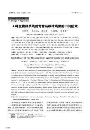4種生物源殺線劑對(duì)番茄根結(jié)線蟲的田間防效.pdf