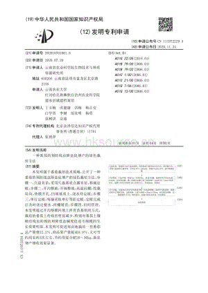 發(fā)明專利：一種番茄的預(yù)防線蟲降鹽促增產(chǎn)的綠色栽培方法.pdf