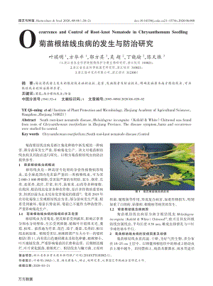 菊苗根結(jié)線蟲病的發(fā)生與防治研究.pdf