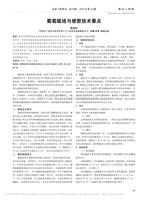 2020-葡萄栽培與修剪技術要點_夏勁松.pdf