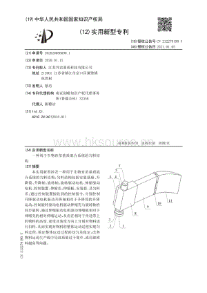 實(shí)用新型：一種用于生物育苗基質(zhì)混合系統(tǒng)的勻料結(jié)構(gòu).pdf