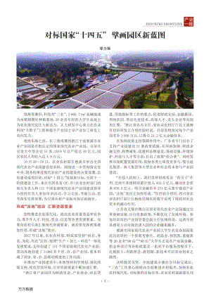 對標國家“十四五”擘畫園區(qū)新藍圖.pdf