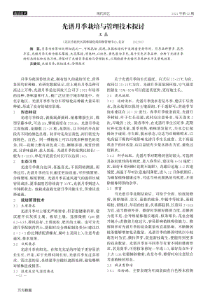 光譜月季栽培與管理技術(shù)探討.pdf