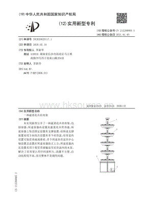 實用新型：一種蔬菜花卉培育架.pdf