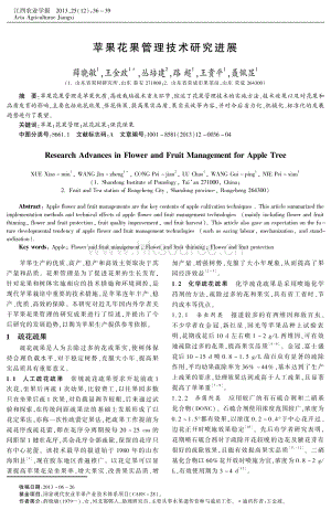 2013-蘋果花果管理技術(shù)研究進(jìn)展.pdf