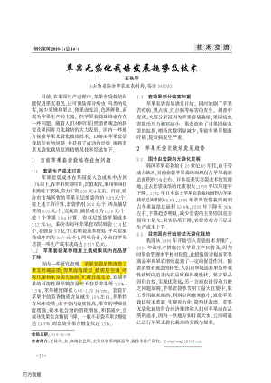 2019-蘋果無袋化栽培發(fā)展趨勢(shì)及技術(shù).pdf