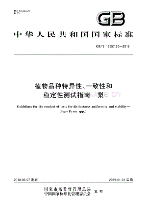 GB/T19557.30-2018 植物品種特異性、一致性和穩(wěn)定性測試指南 梨.pdf