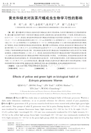 黃光和綠光對(duì)灰茶尺蠖成蟲(chóng)生物學(xué)習(xí)性的影響.pdf