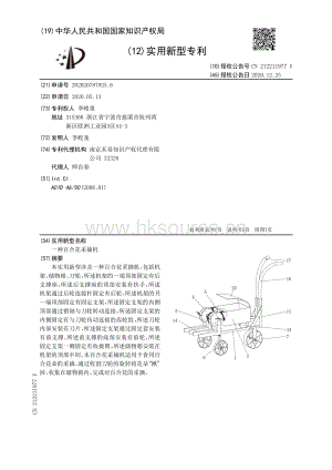 實用新型專利：一種百合花采摘機.pdf