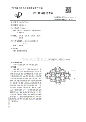 實用新型：一種水培育苗盤及水培育苗盤固定架.pdf