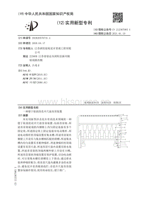 實用新型：一種便于取放的花卉穴盤育苗裝置.pdf