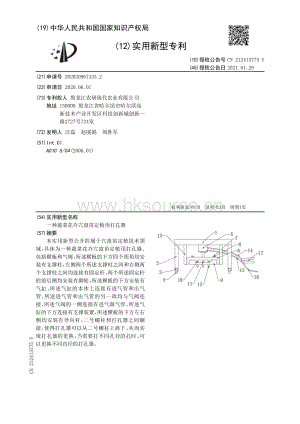 實(shí)用新型：一種蔬菜花卉穴盤苗定植用打孔器.pdf