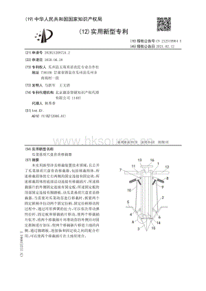 實用新型：瓜菜基質穴盤育苗移栽器.pdf