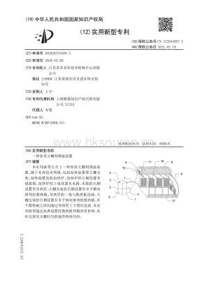 實用新型：一種育苗大棚用增溫裝置.pdf
