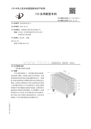 實用新型：一種彩椒巖棉育苗裝置.pdf