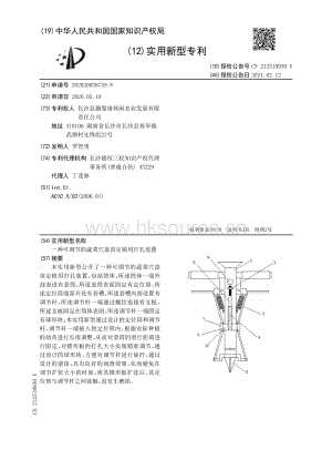實(shí)用新型：一種可調(diào)節(jié)的蔬菜穴盤苗定植用打孔裝置.pdf