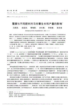覆膜與不同肥料對馬鈴薯生長和產(chǎn)量的影響.pdf