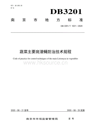 DB3201/T 1019-2020蔬菜主要斑潛蠅防治技術規(guī)程.pdf