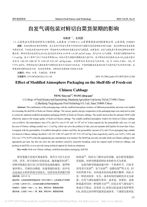 2019-自發(fā)氣調(diào)包裝對(duì)鮮切白菜貨架期的影響_馮巖巖.pdf