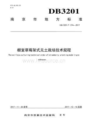 DB3201/T 274-2017 棚室草莓架式無土栽培技術(shù)規(guī)程.pdf
