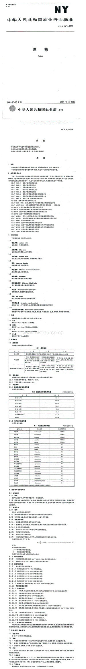 NY/T 1071-2006 中華人民共和國農業(yè)行業(yè)標準 洋蔥.pdf