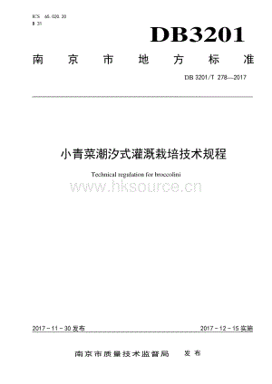 DB3201/T 278-2017 小青菜潮汐式灌溉栽培技術規(guī)程.pdf
