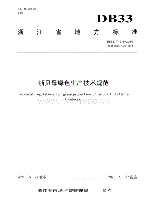 DB33T 532-2020 浙貝母綠色生產技術規(guī)范.pdf.pdf