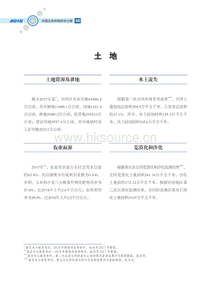 2018年我國土地狀況.pdf
