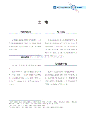 2019年土地狀況.pdf