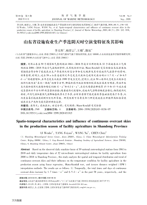 山東省設(shè)施農(nóng)業(yè)生產(chǎn)季連陰天時空演變特征及其影響.pdf