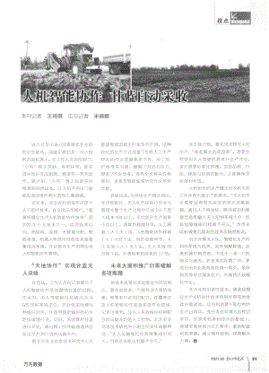 人機(jī)智能協(xié)作甘藍(lán)自動采收.pdf