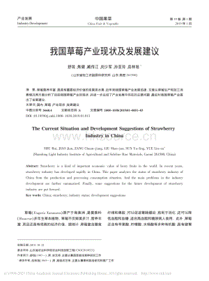 2019-我國草莓產業(yè)現狀及發(fā)展建議_舒銳.pdf