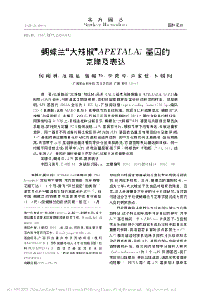 蝴蝶蘭"大辣椒"APETALA1基因的克隆及表達(dá).pdf