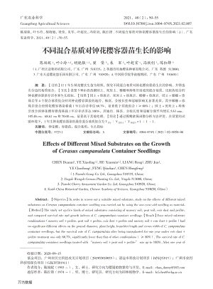 不同混合基質(zhì)對(duì)鐘花櫻容器苗生長(zhǎng)的影響.pdf
