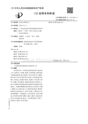 專利：一種冠狀系列雞冠花穴盤(pán)育苗工藝.pdf