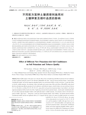 不同配方富鉀土壤調理劑施用對土壤鉀素及煙葉品質的影響.pdf