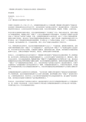 粵港澳大灣區(qū)蔬菜生產(chǎn)基地良好農(nóng)業(yè)規(guī)范團體標(biāo)準(zhǔn).txt