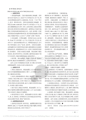 2016-地膜的種類作用及應(yīng)用要點_苗會文.pdf
