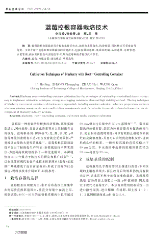 藍(lán)莓控根容器栽培技術(shù).pdf