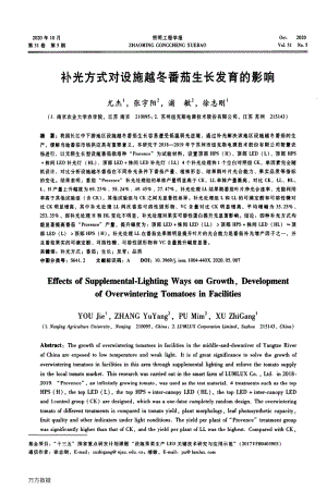 補光方式對設(shè)施越冬番茄生長發(fā)育的影響.pdf