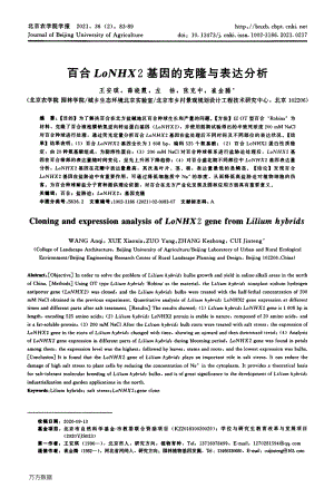 百合LoNHX2基因的克隆與表達(dá)分析.pdf