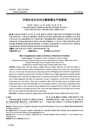 不同補光方式對大棚草莓生產(chǎn)的影響.pdf