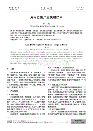 2020-海南芒果產(chǎn)業(yè)關(guān)鍵技術(shù)_朱杰.pdf