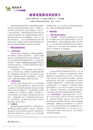 2017-葡萄設施栽培類型簡介_程大偉.pdf